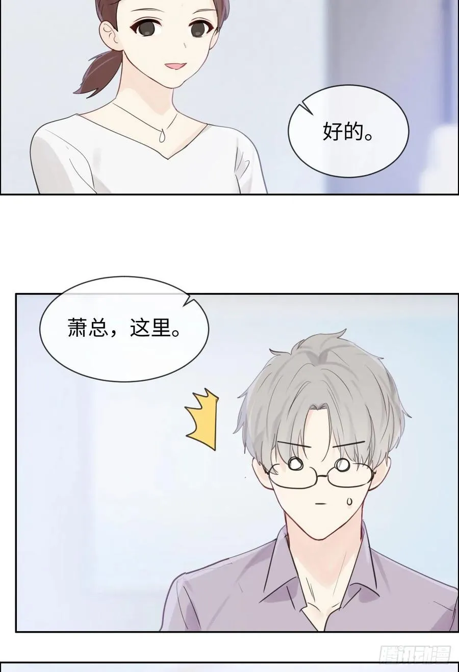 第185话：这个笨蛋啊 第8页