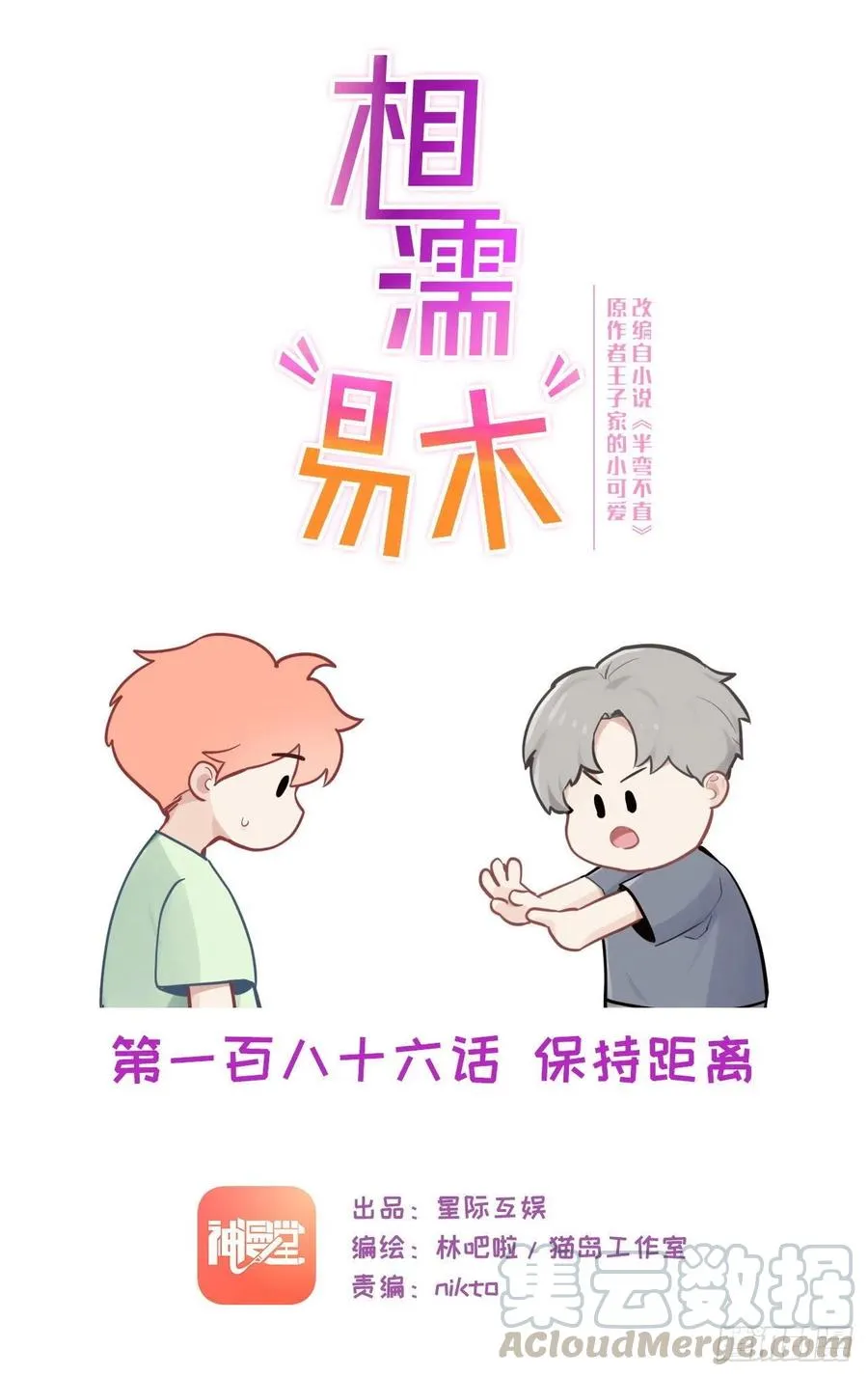 第186话：保持距离 第1页