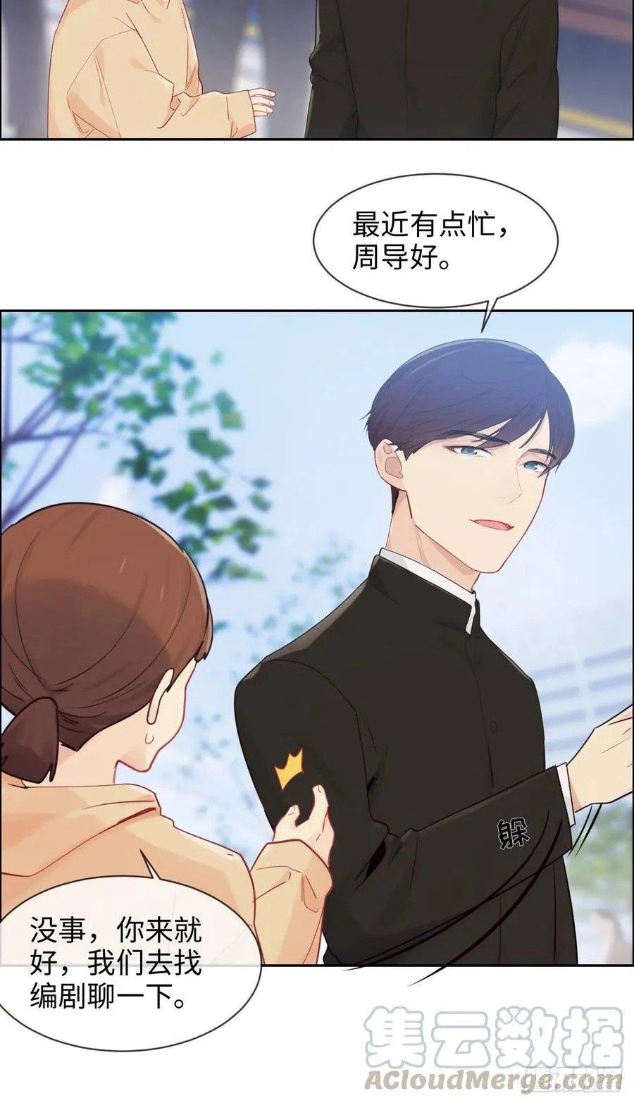 第186话：保持距离 第3页