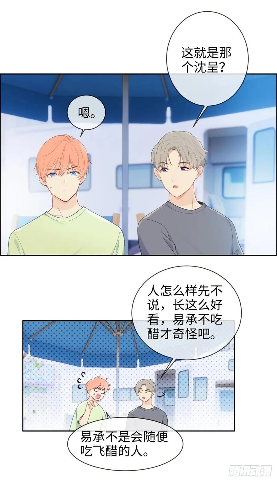 第186话：保持距离 第4页