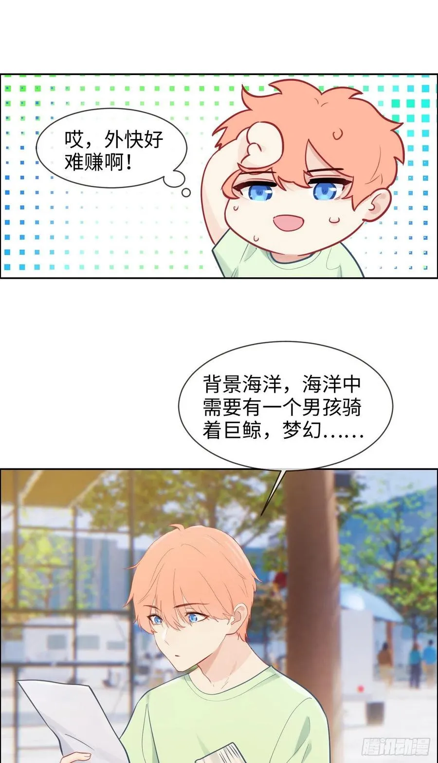 第186话：保持距离 第8页