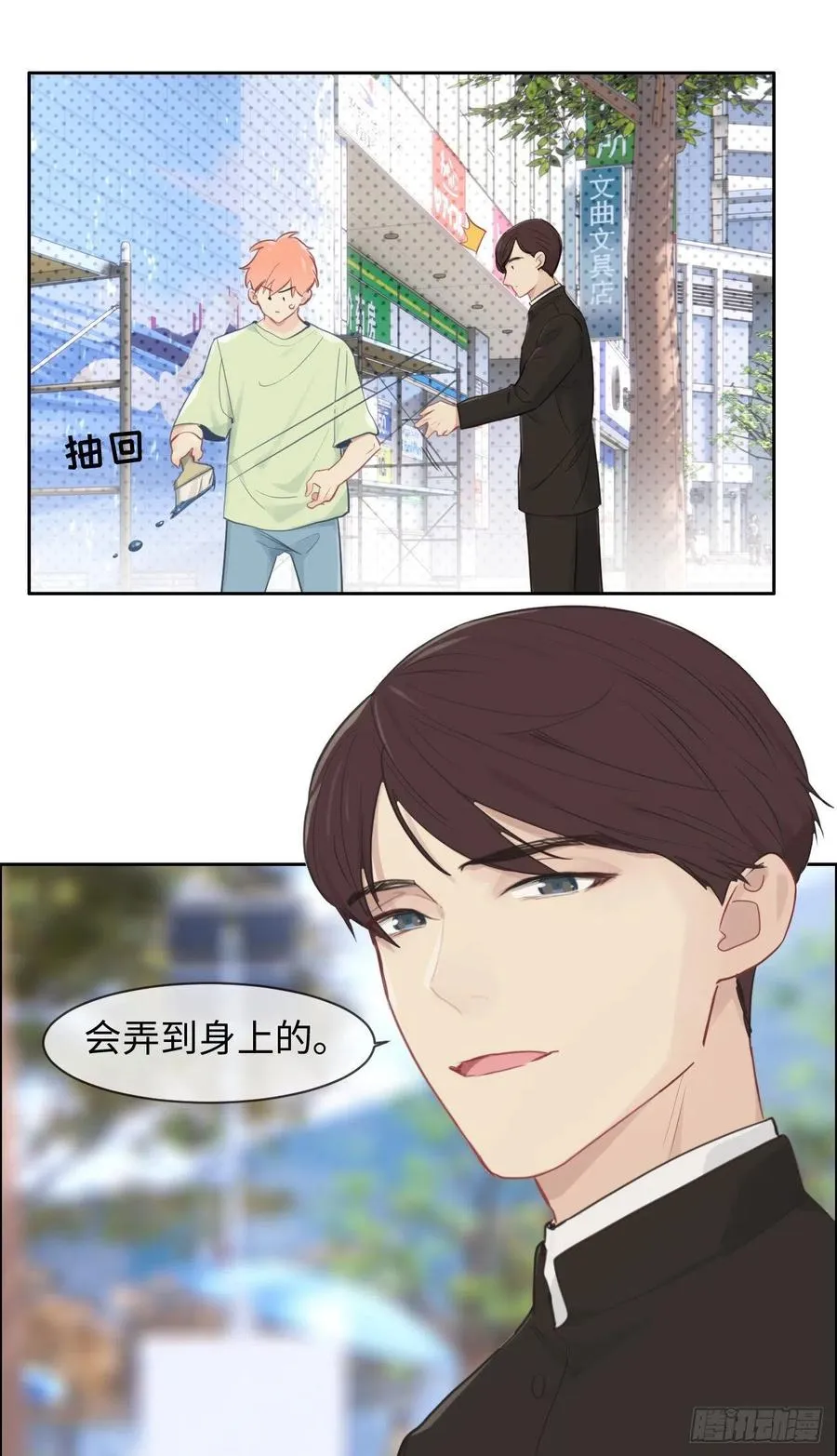 第186话：保持距离 第14页
