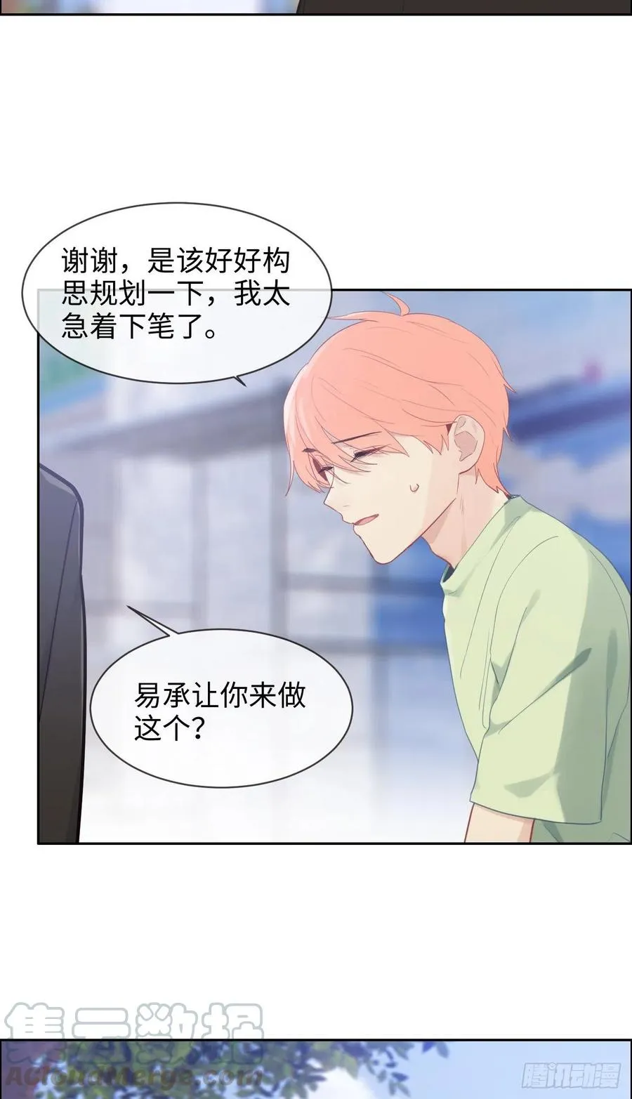 第186话：保持距离 第15页