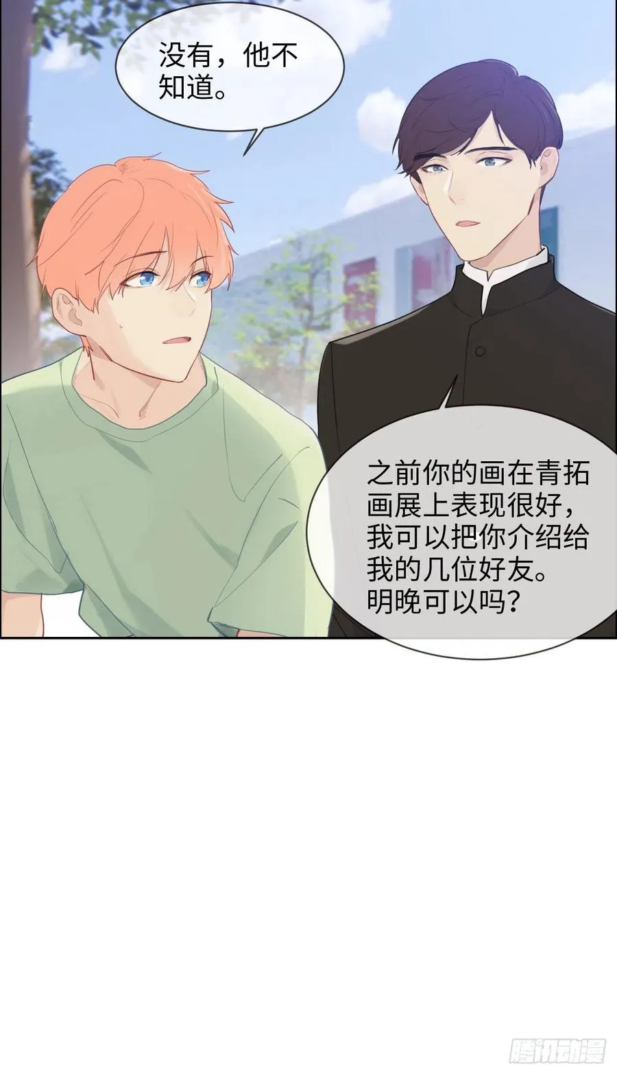 第186话：保持距离 第16页