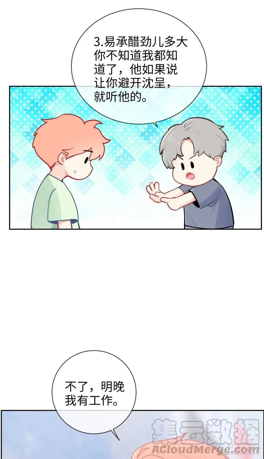 第186话：保持距离 第17页