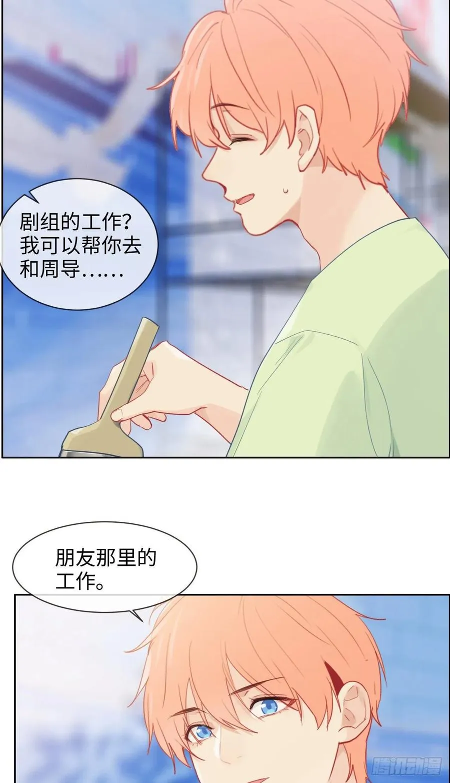 第186话：保持距离 第18页