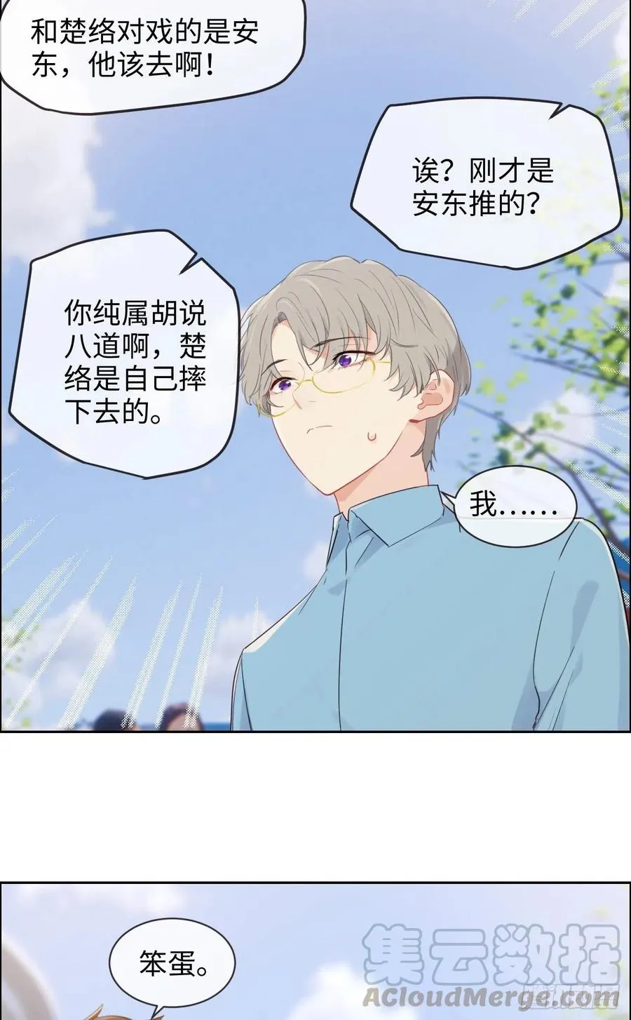 第187话：他们都酸了 第5页