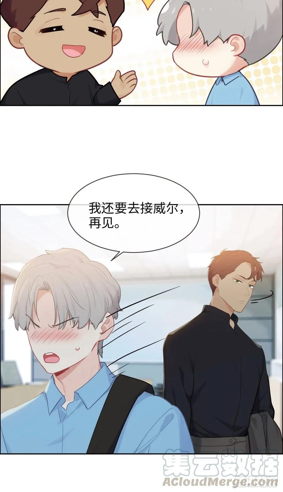 第187话：他们都酸了 第23页