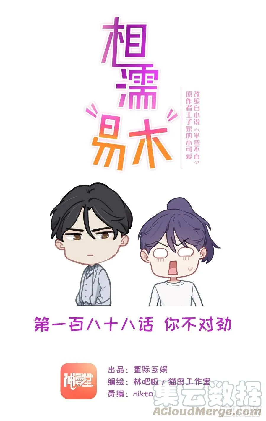 第188话：你不对劲 第1页