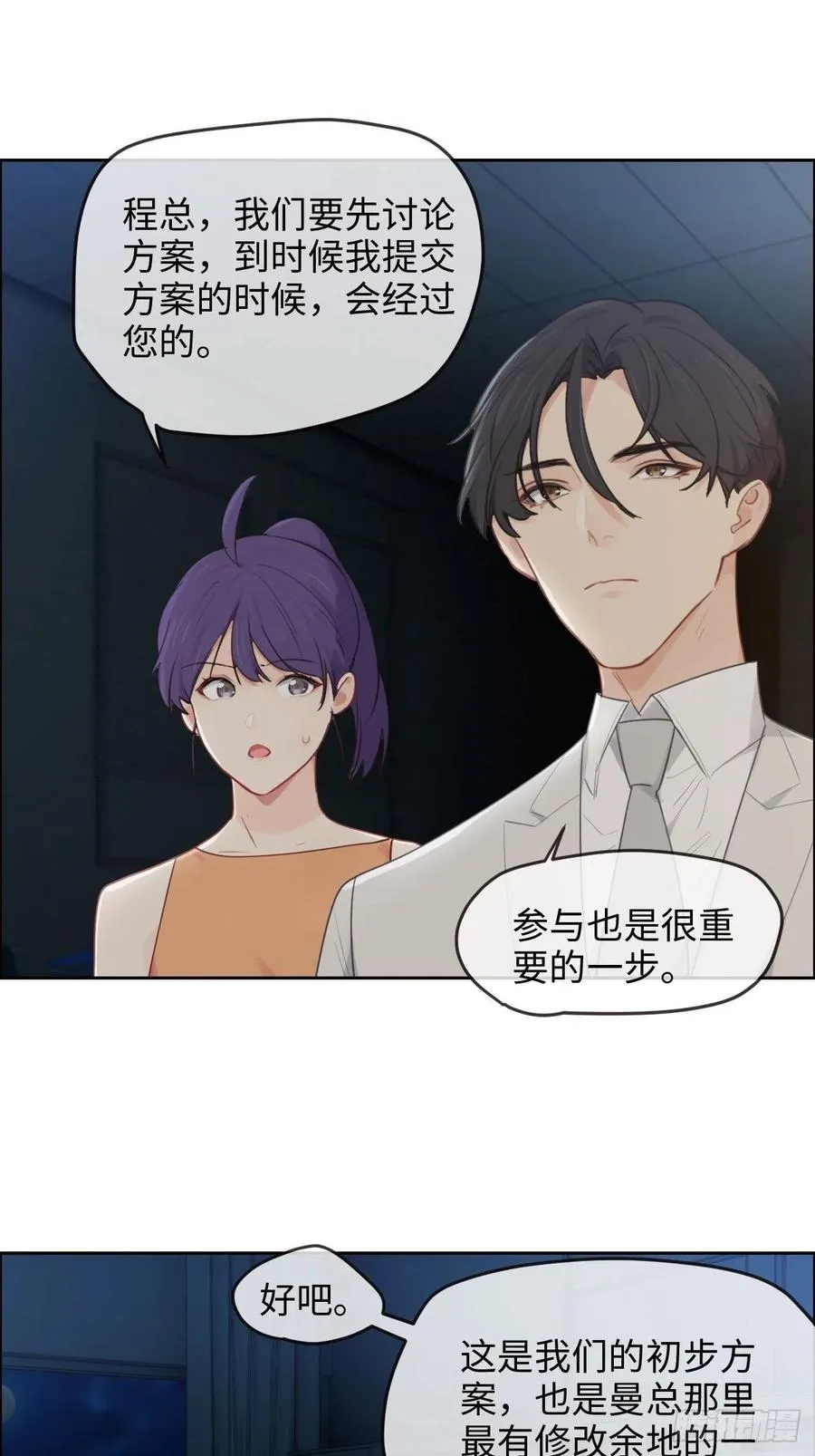 第188话：你不对劲 第10页