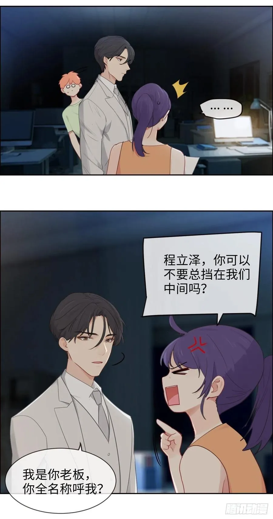 第188话：你不对劲 第12页