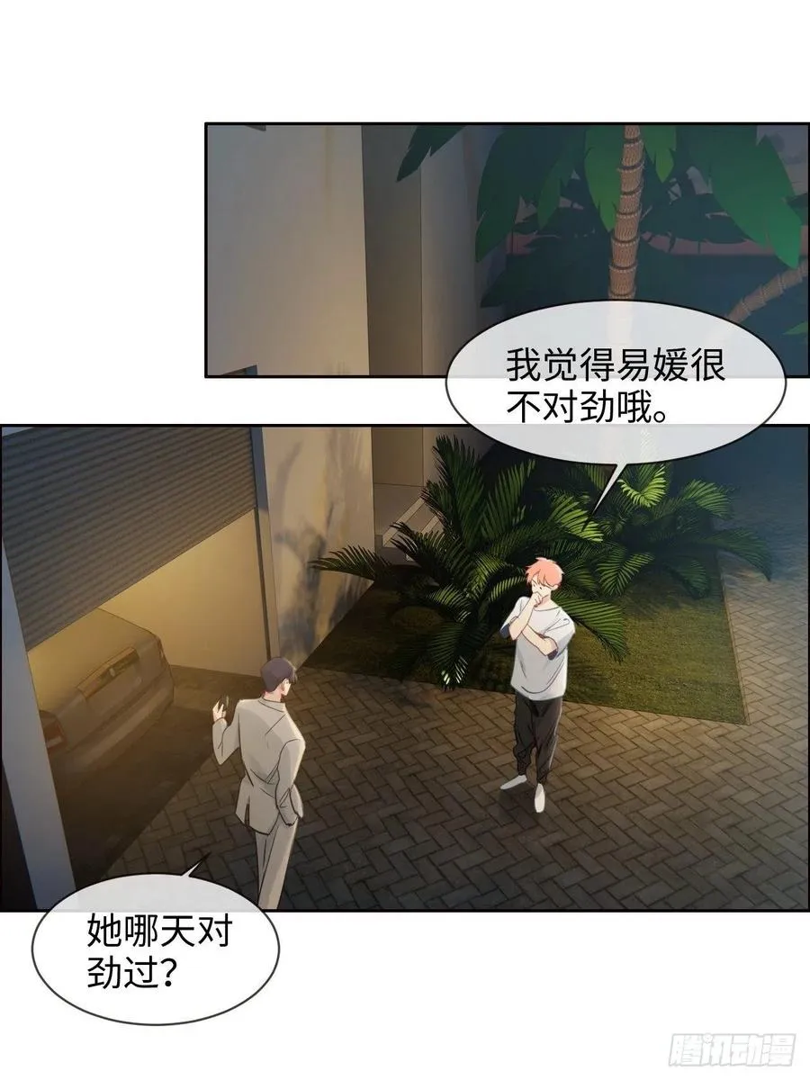 第188话：你不对劲 第16页