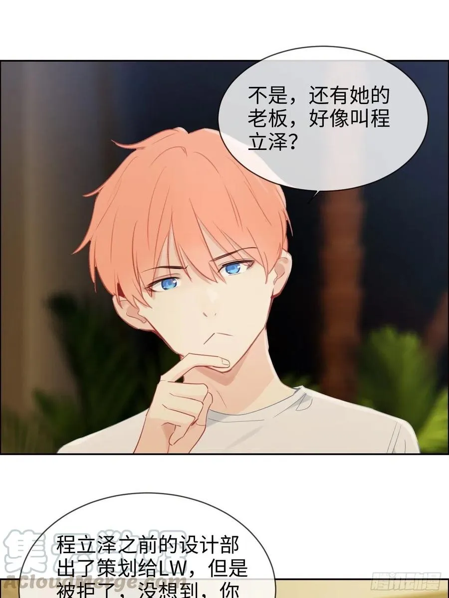 第188话：你不对劲 第17页