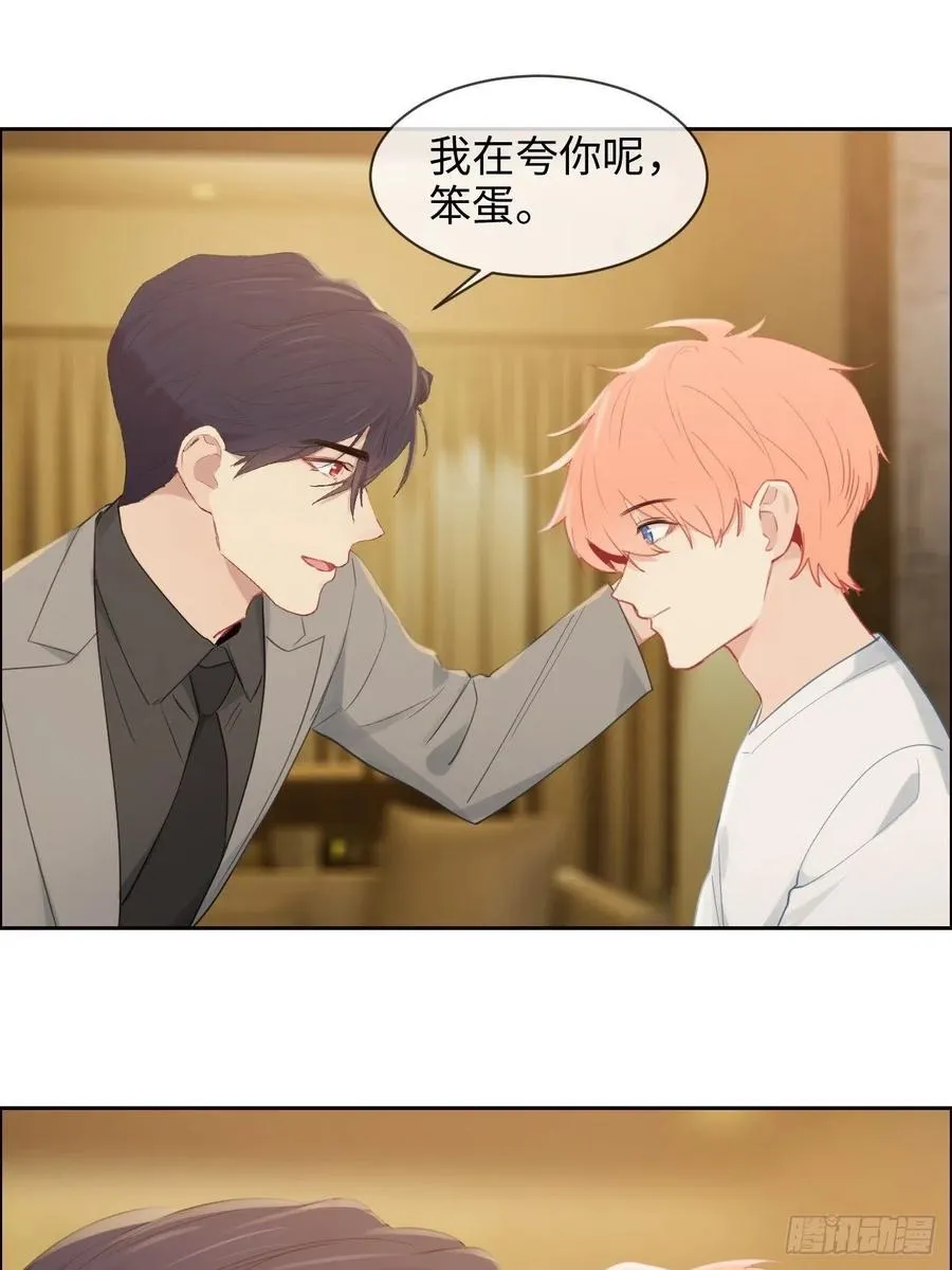 第188话：你不对劲 第20页