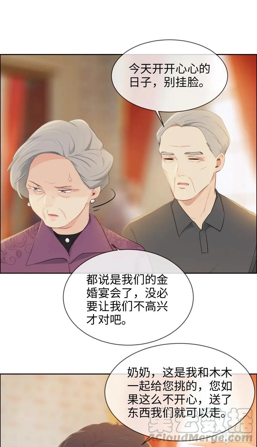 第189话：终究是外人 第7页