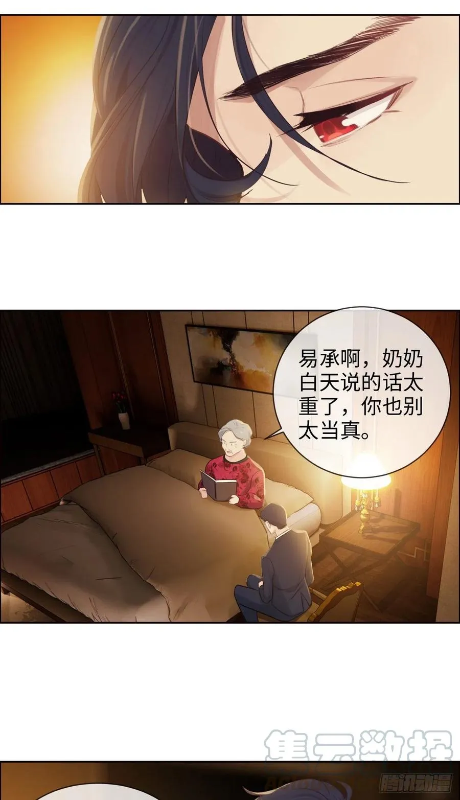 第189话：终究是外人 第11页