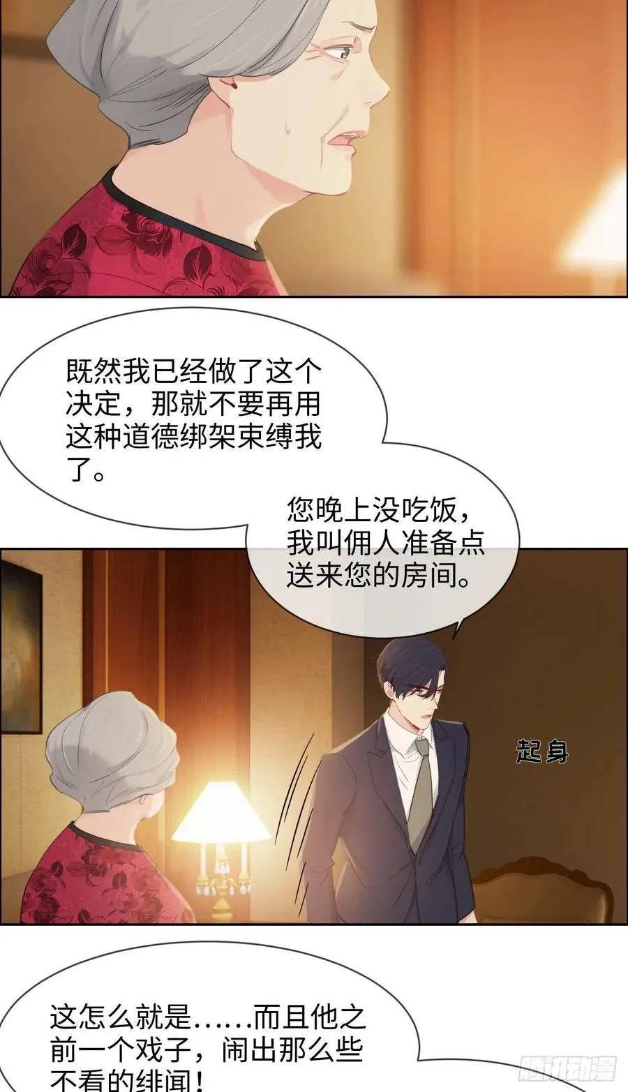 第189话：终究是外人 第14页