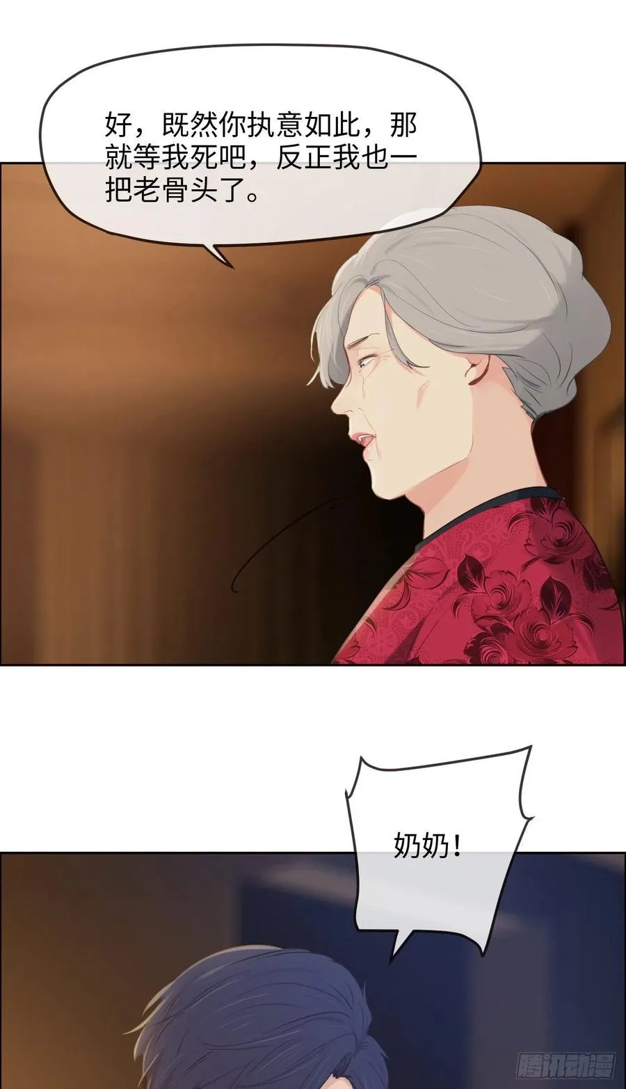 第189话：终究是外人 第16页