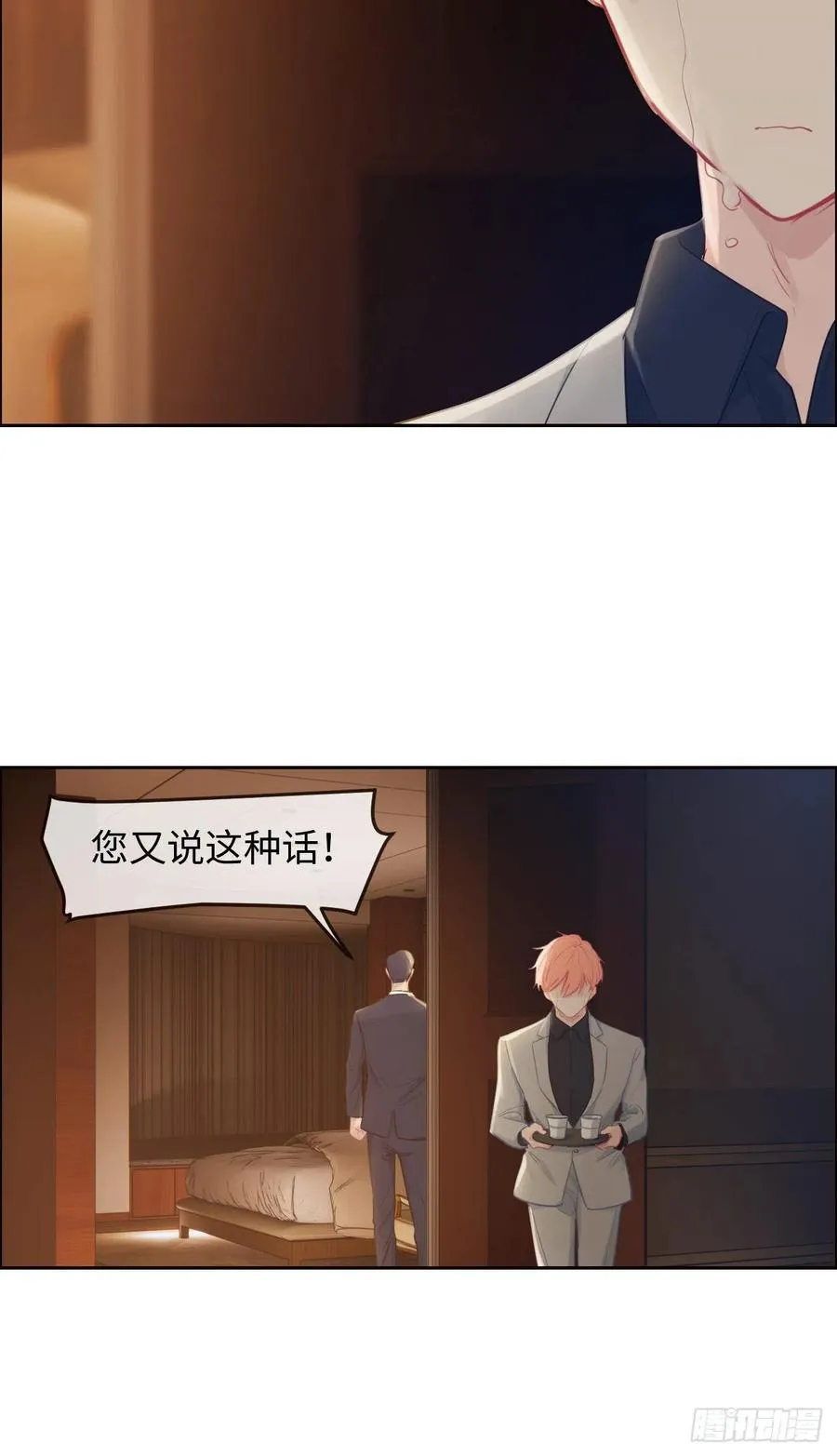 第189话：终究是外人 第18页