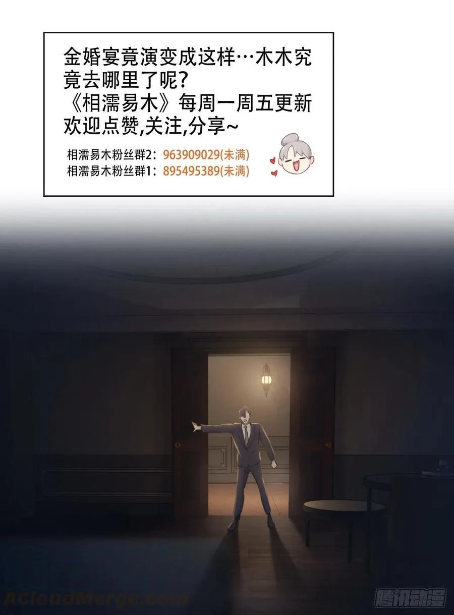 第189话：终究是外人 第23页