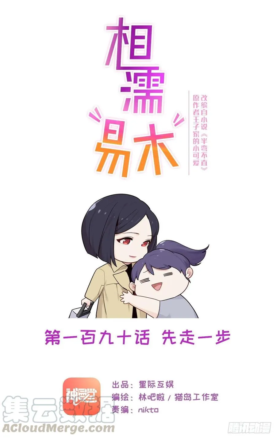 第190话：先走一步 第1页
