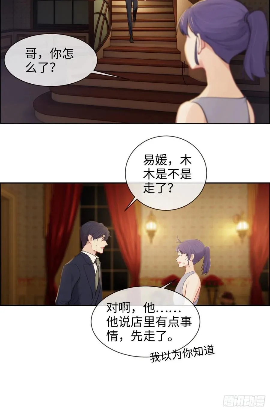 第190话：先走一步 第4页