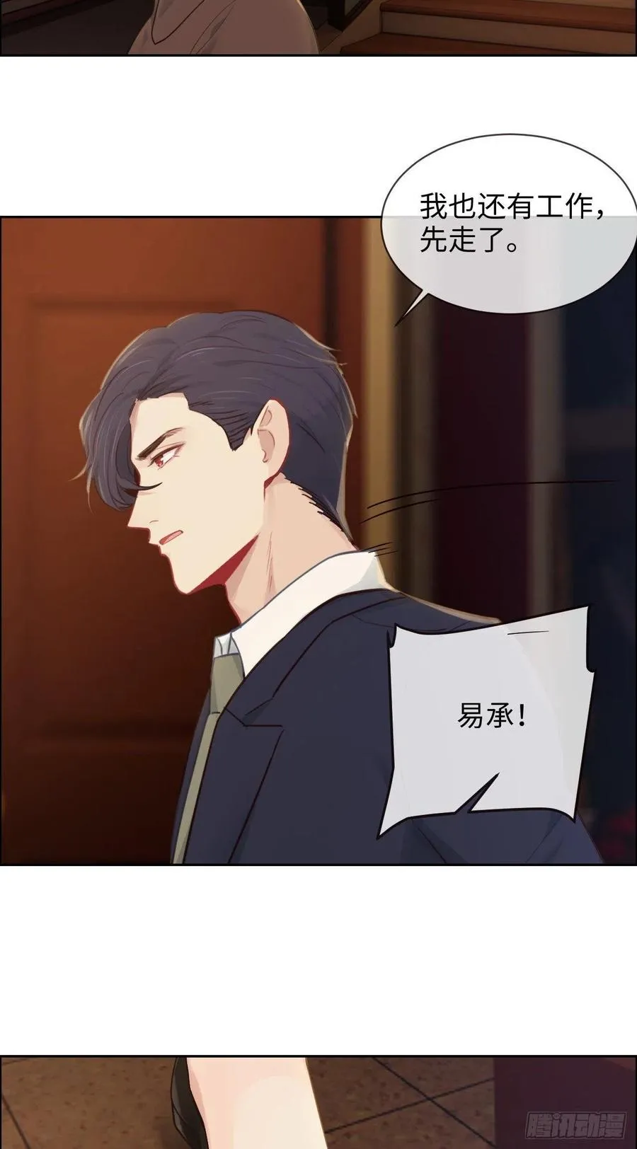 第190话：先走一步 第6页