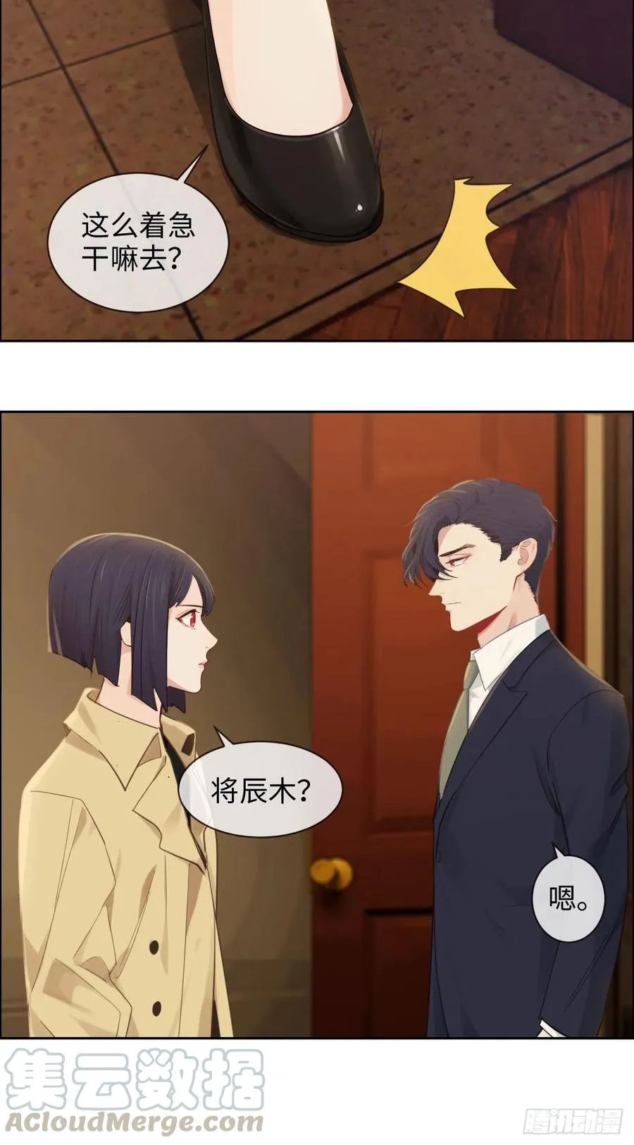 第190话：先走一步 第7页