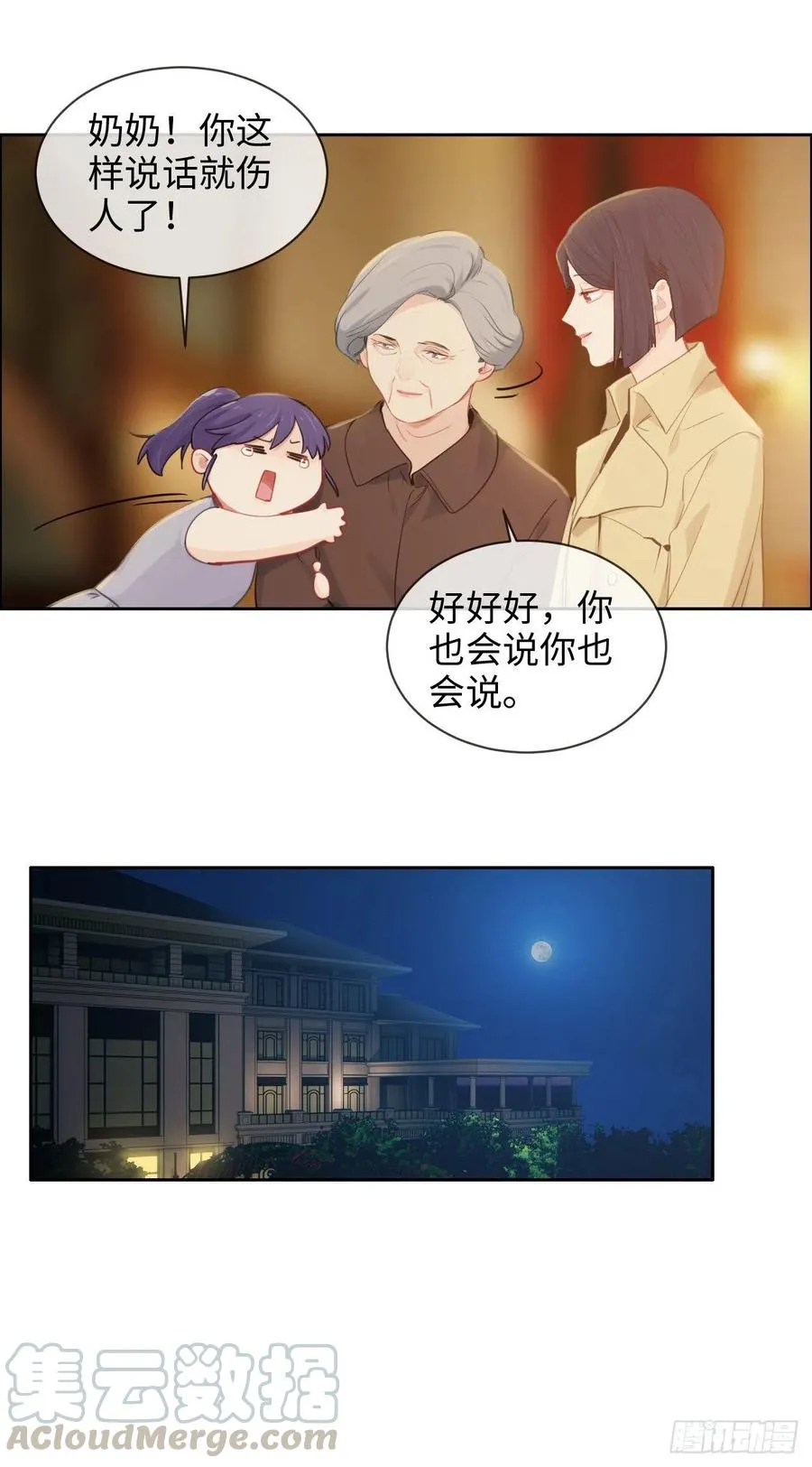 第190话：先走一步 第11页