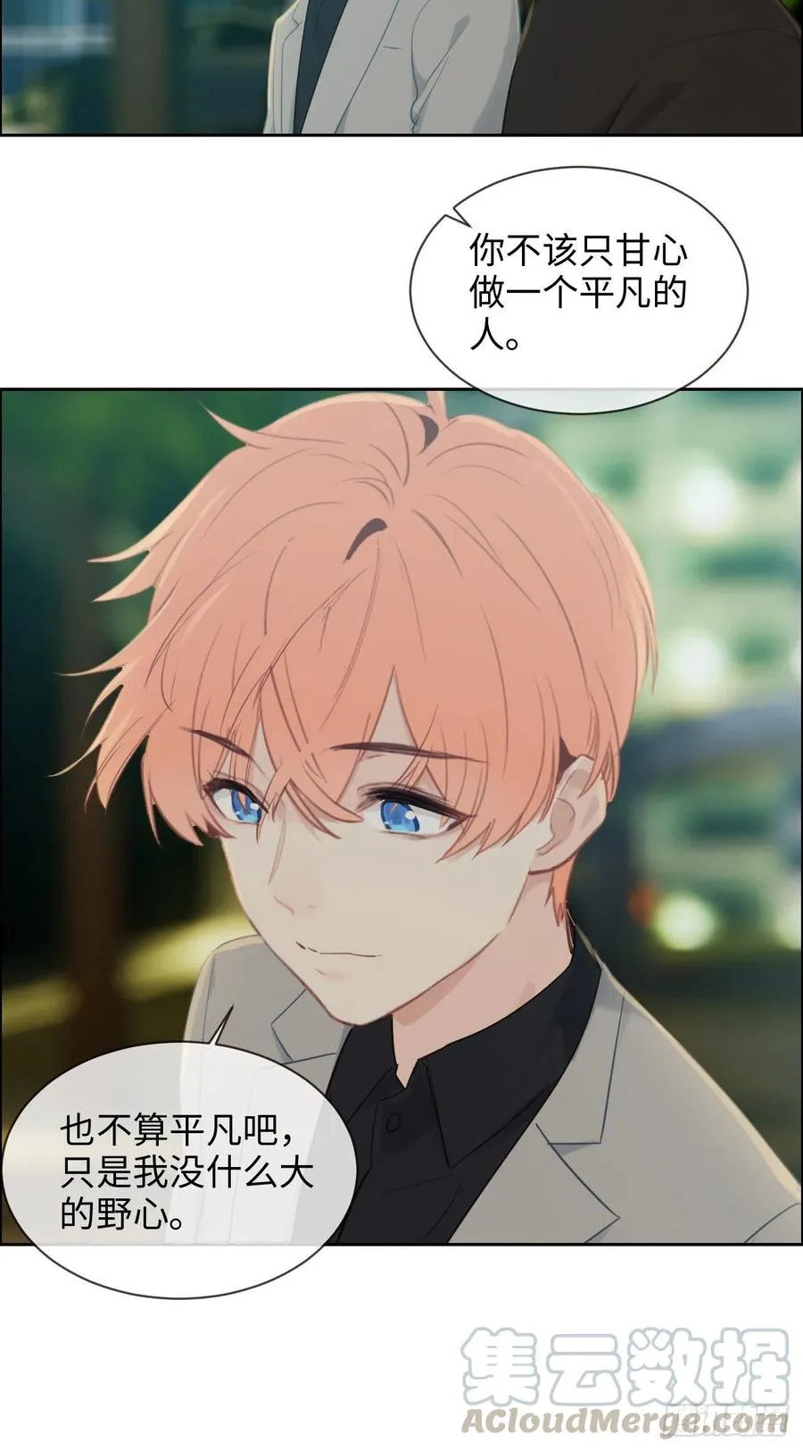 第191话：易总护妻了！ 第3页