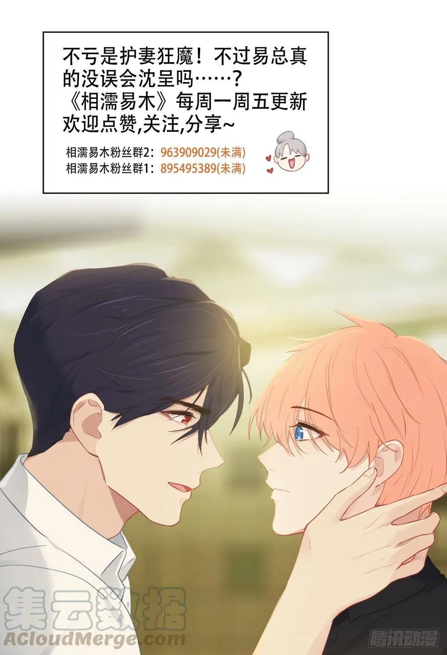 第191话：易总护妻了！ 第25页