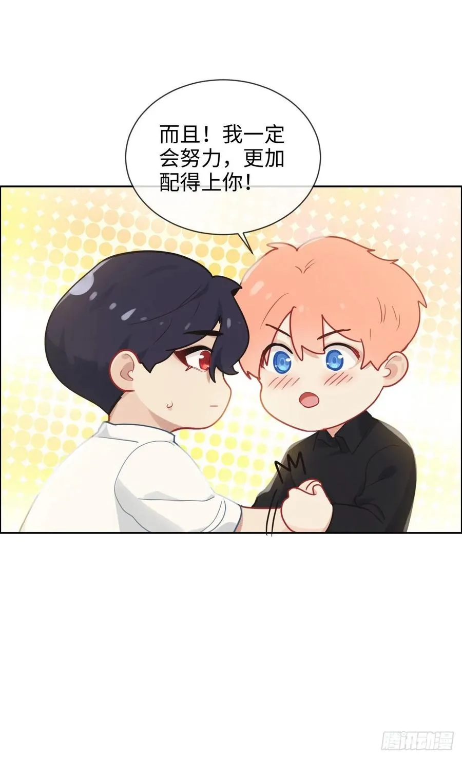 第192话：你喜欢我啊？ 第4页