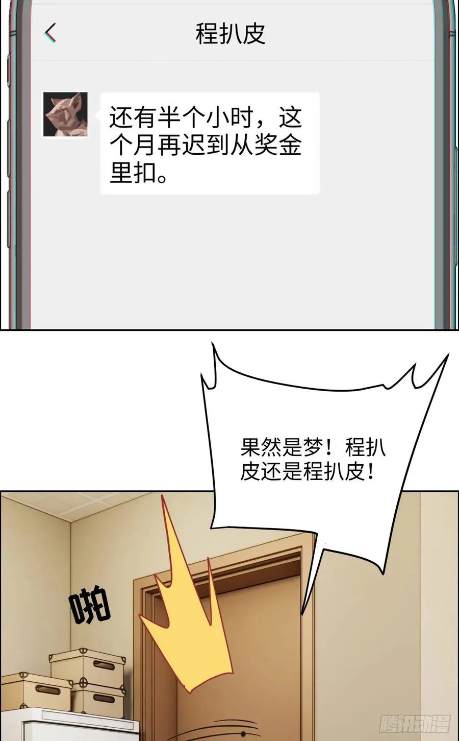 第193话：这是梦吧 第12页