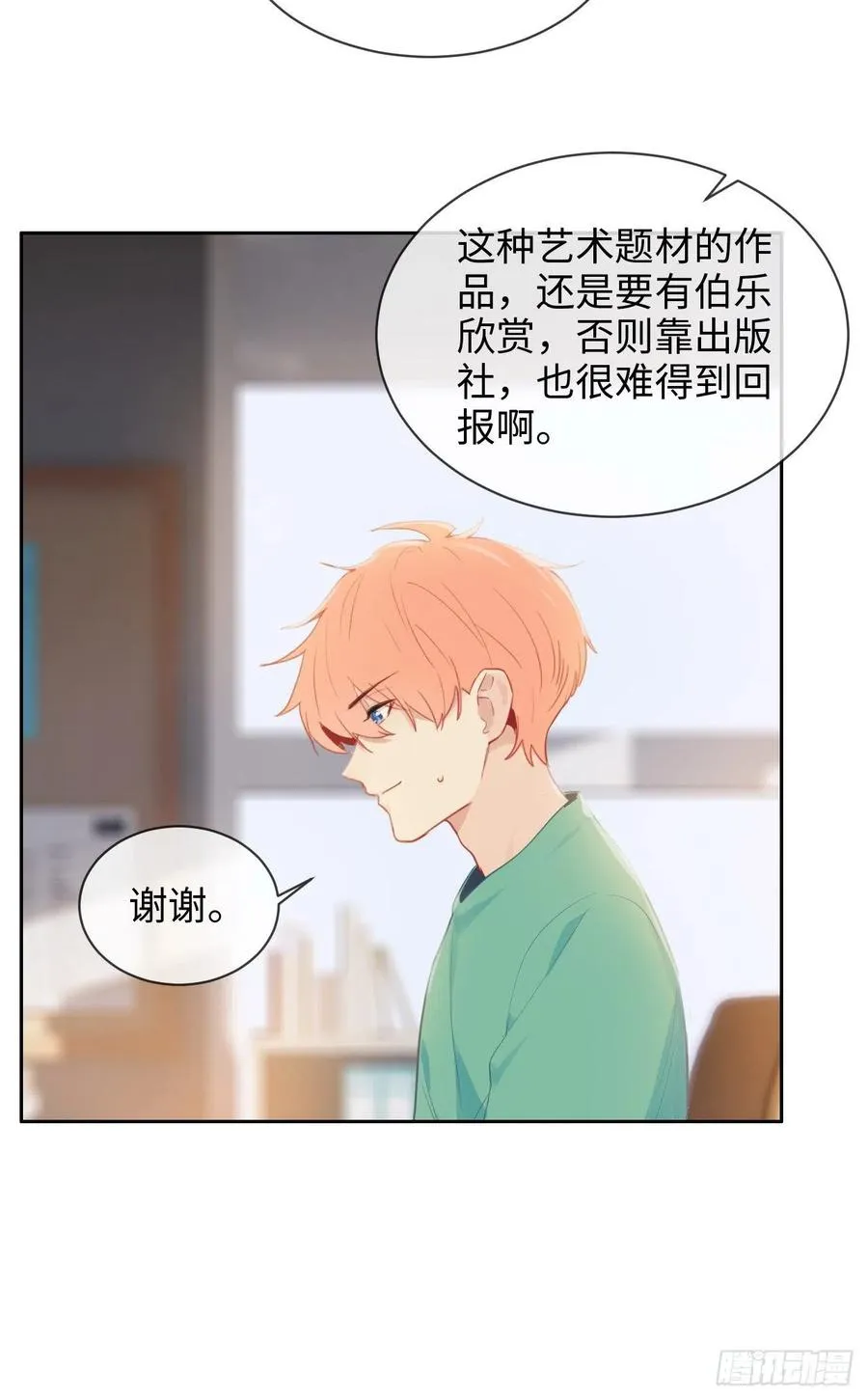 第193话：这是梦吧 第16页