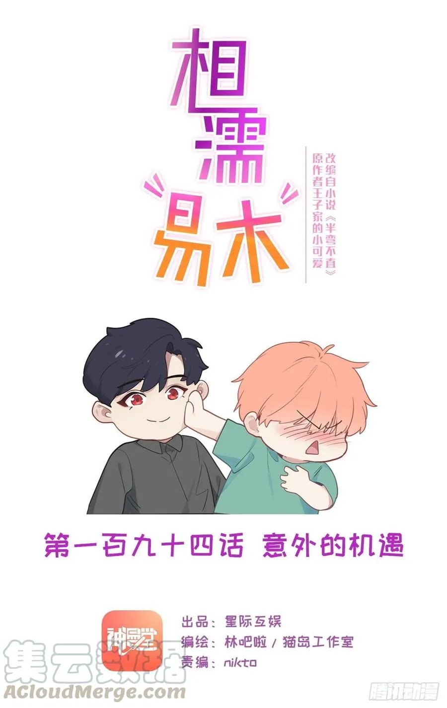 第194话：意外的机遇 第1页