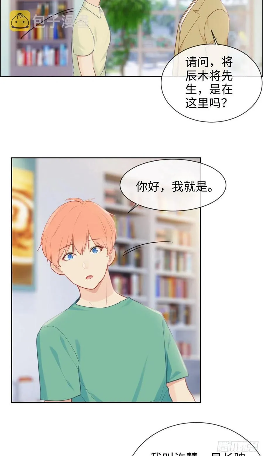 第194话：意外的机遇 第6页