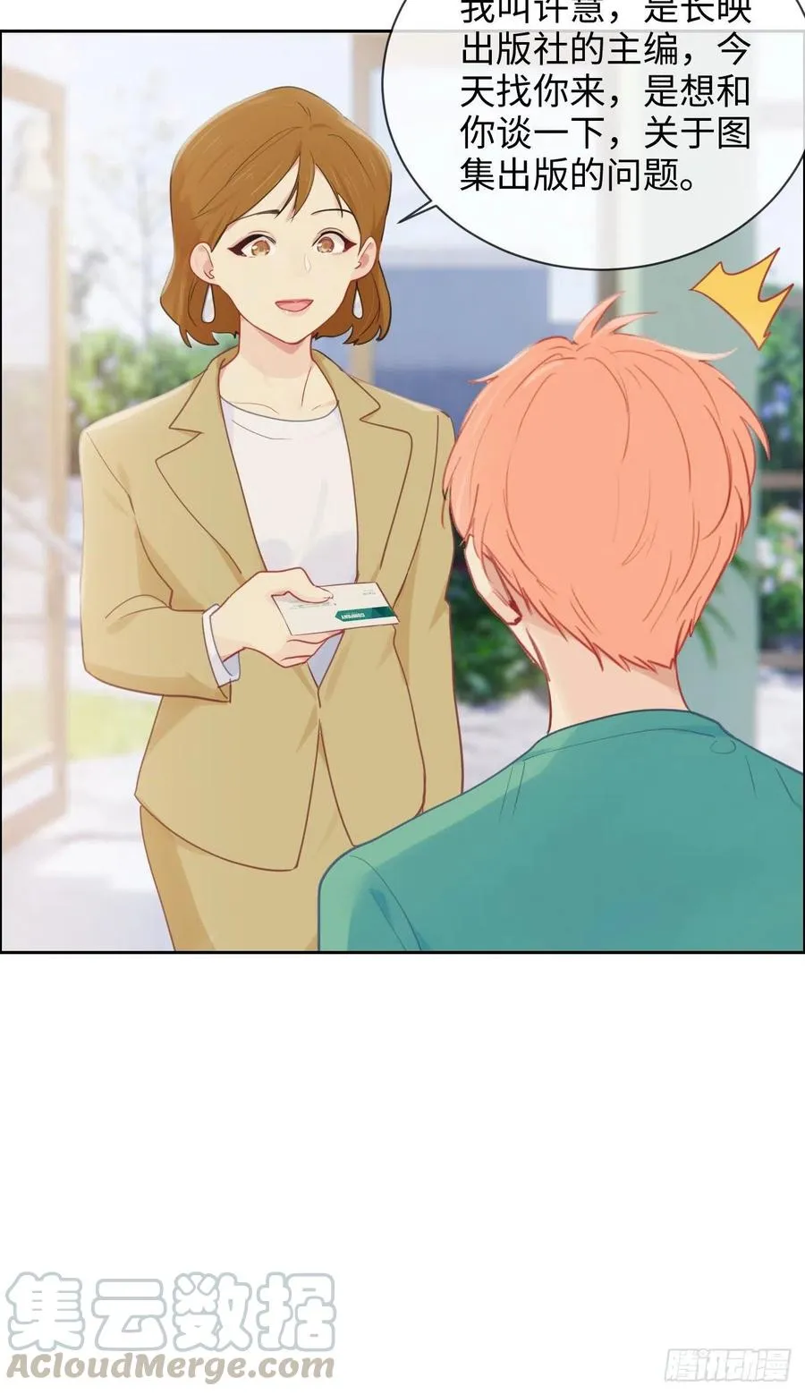 第194话：意外的机遇 第7页