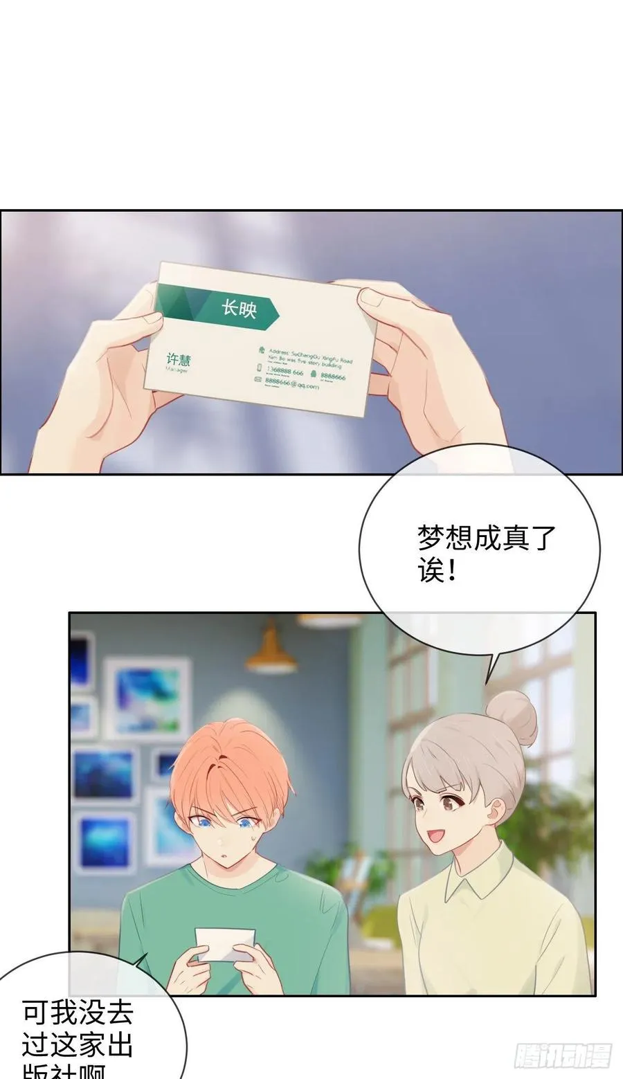 第194话：意外的机遇 第8页