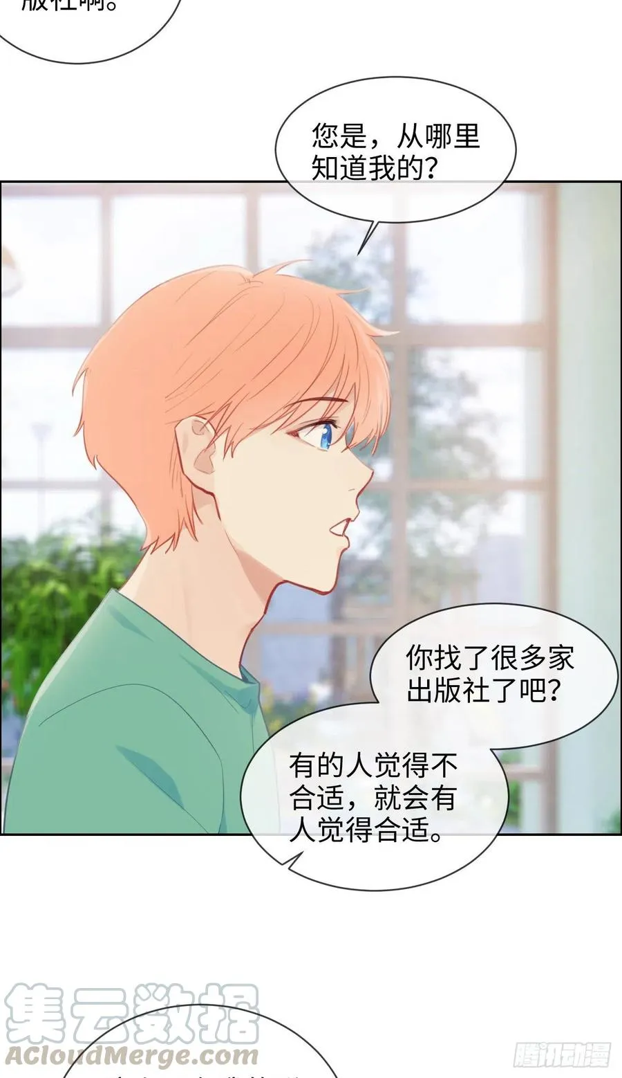 第194话：意外的机遇 第9页