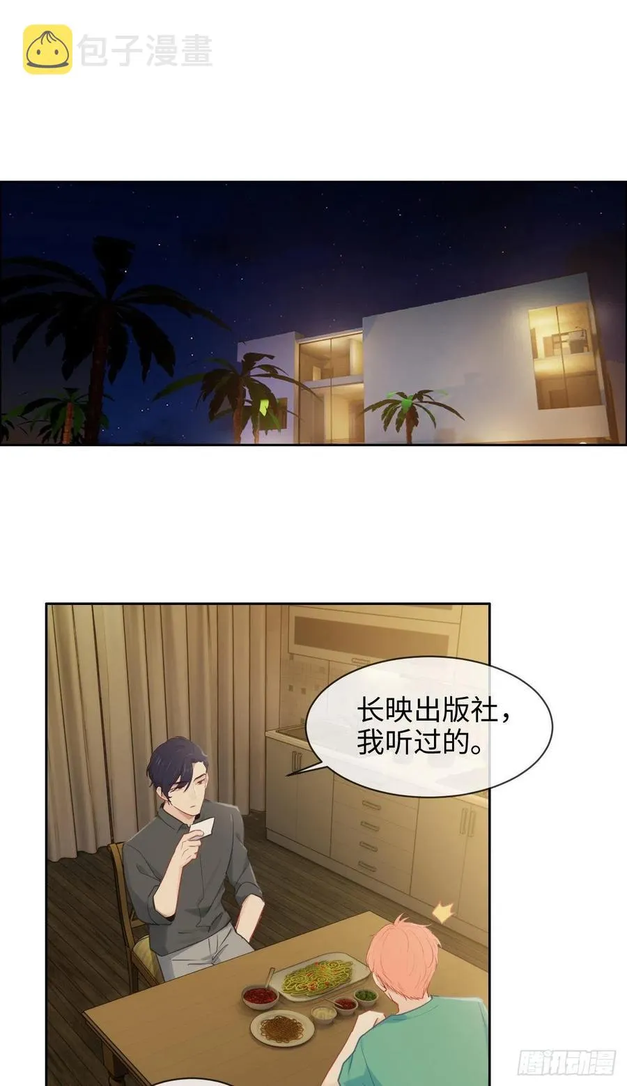第194话：意外的机遇 第12页