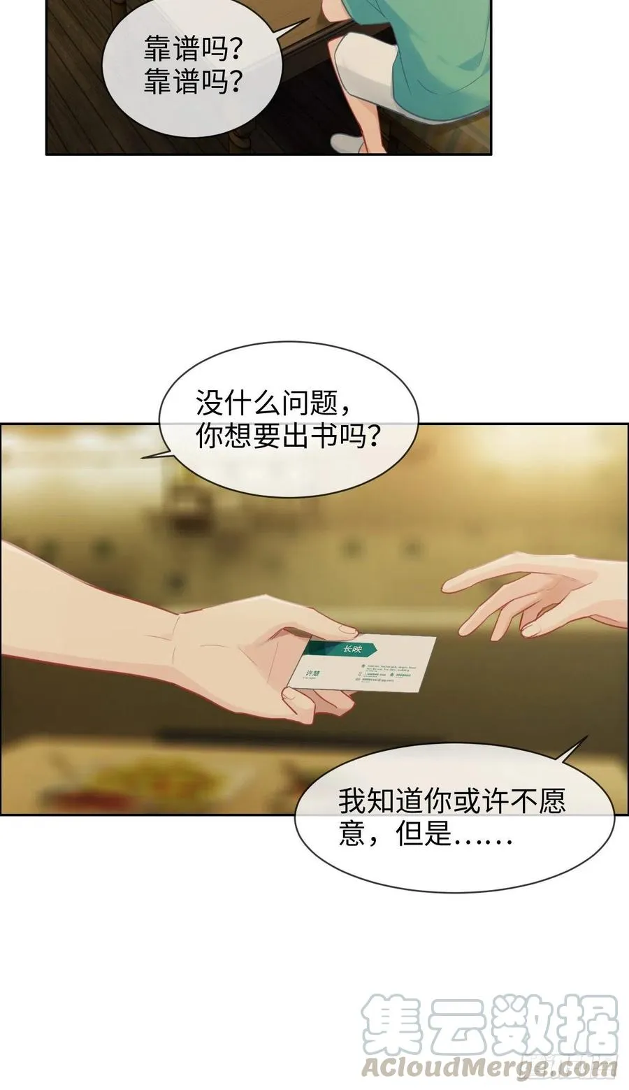 第194话：意外的机遇 第13页