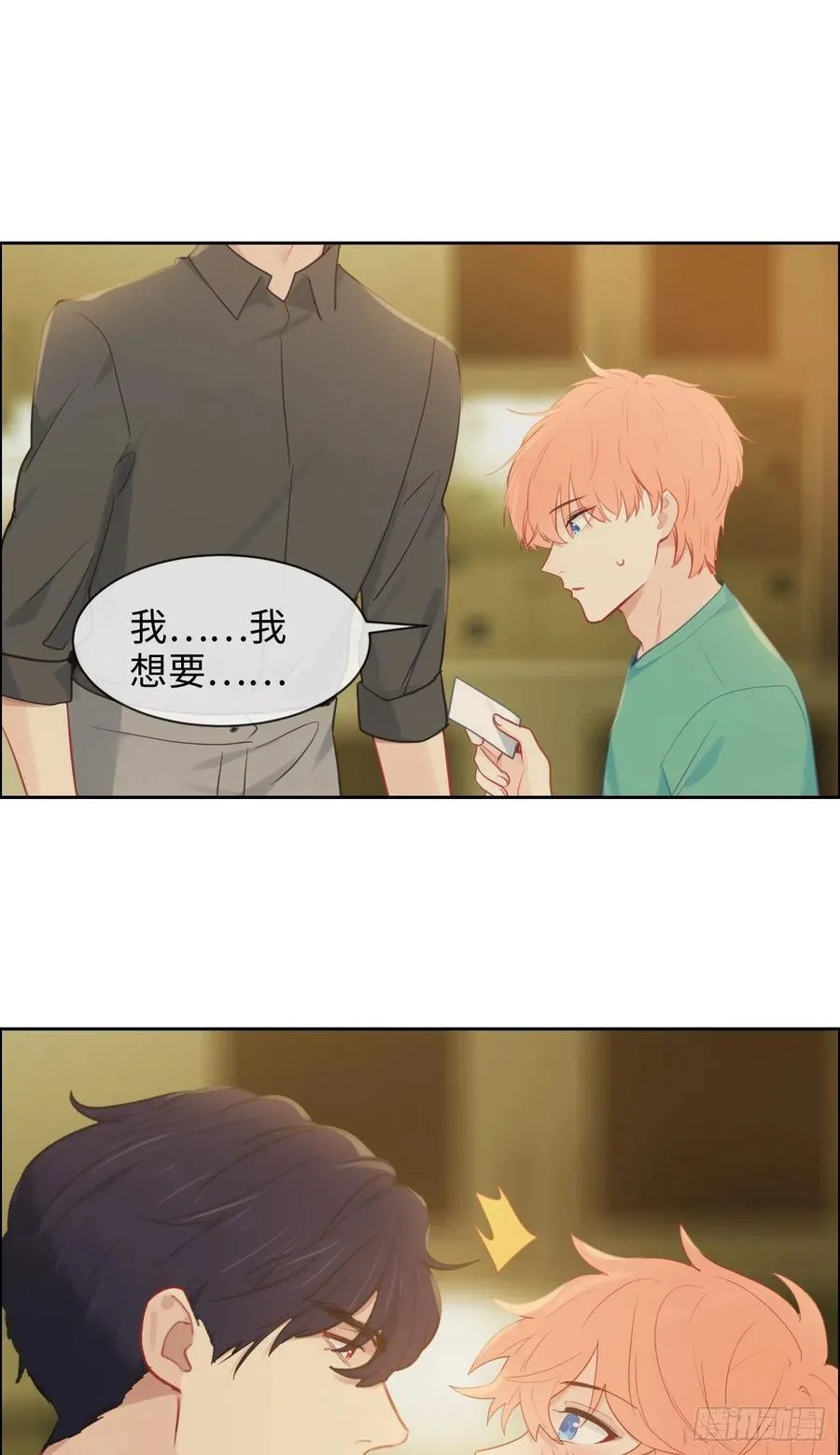 第194话：意外的机遇 第14页