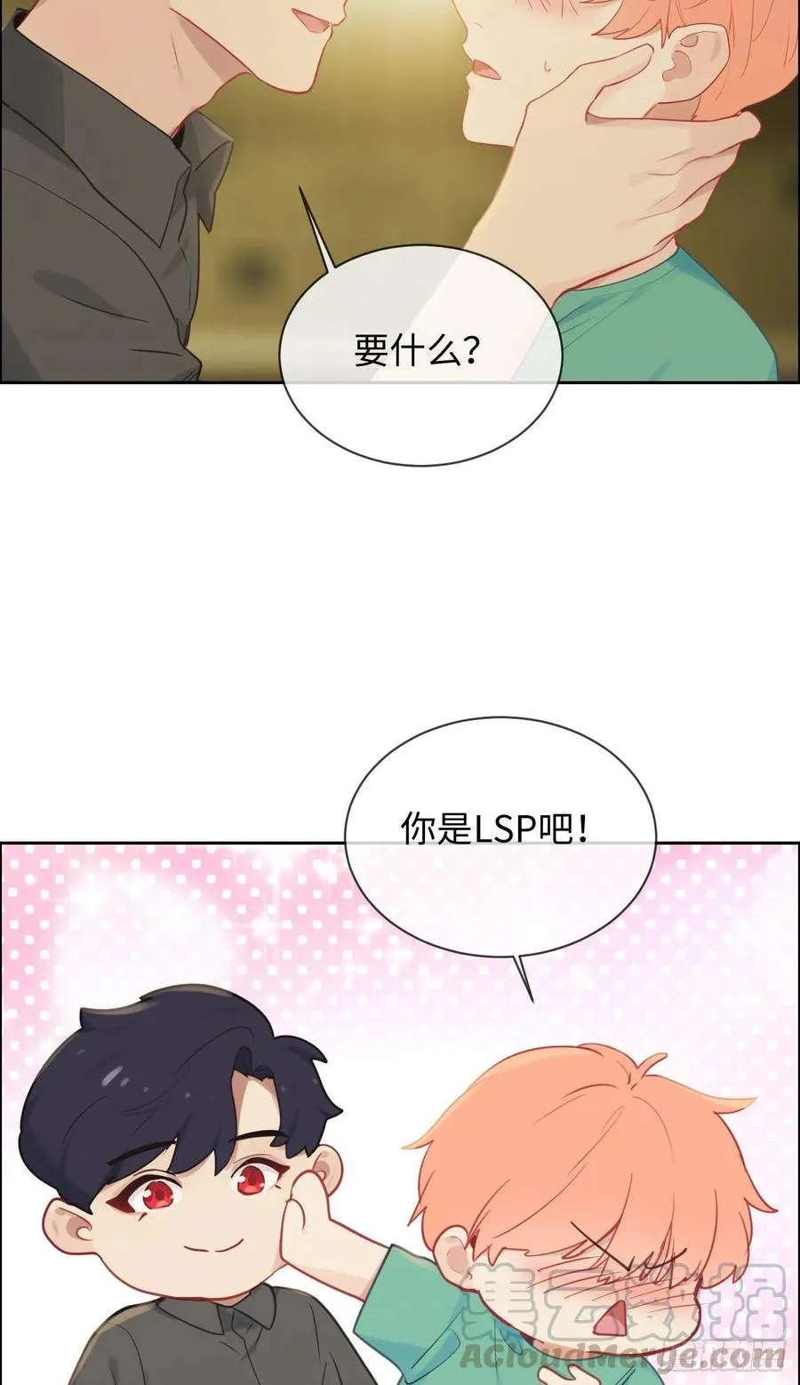 第194话：意外的机遇 第15页