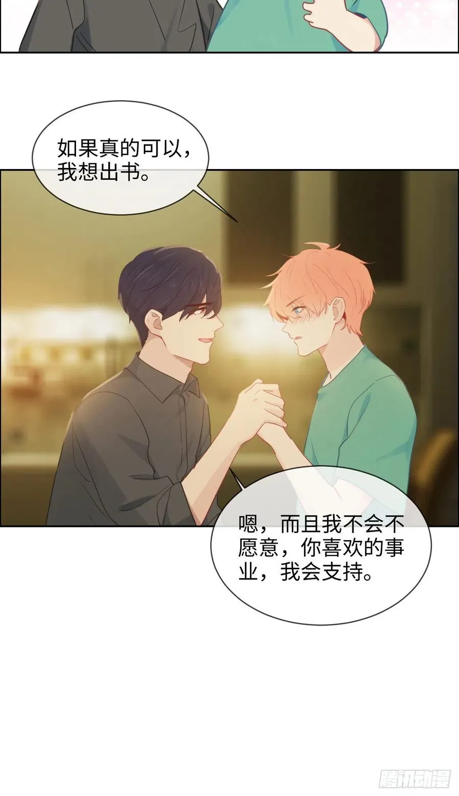第194话：意外的机遇 第16页