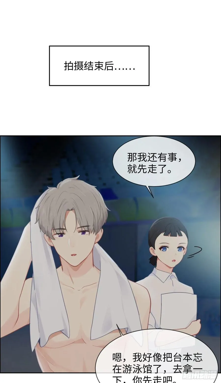 第195话：没忍住 第2页