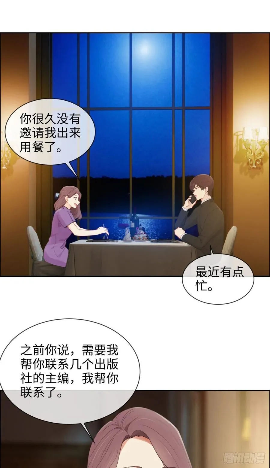 第195话：没忍住 第18页