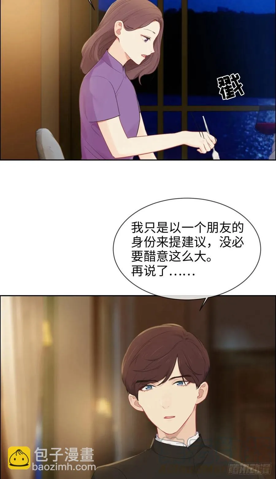 第195话：没忍住 第21页