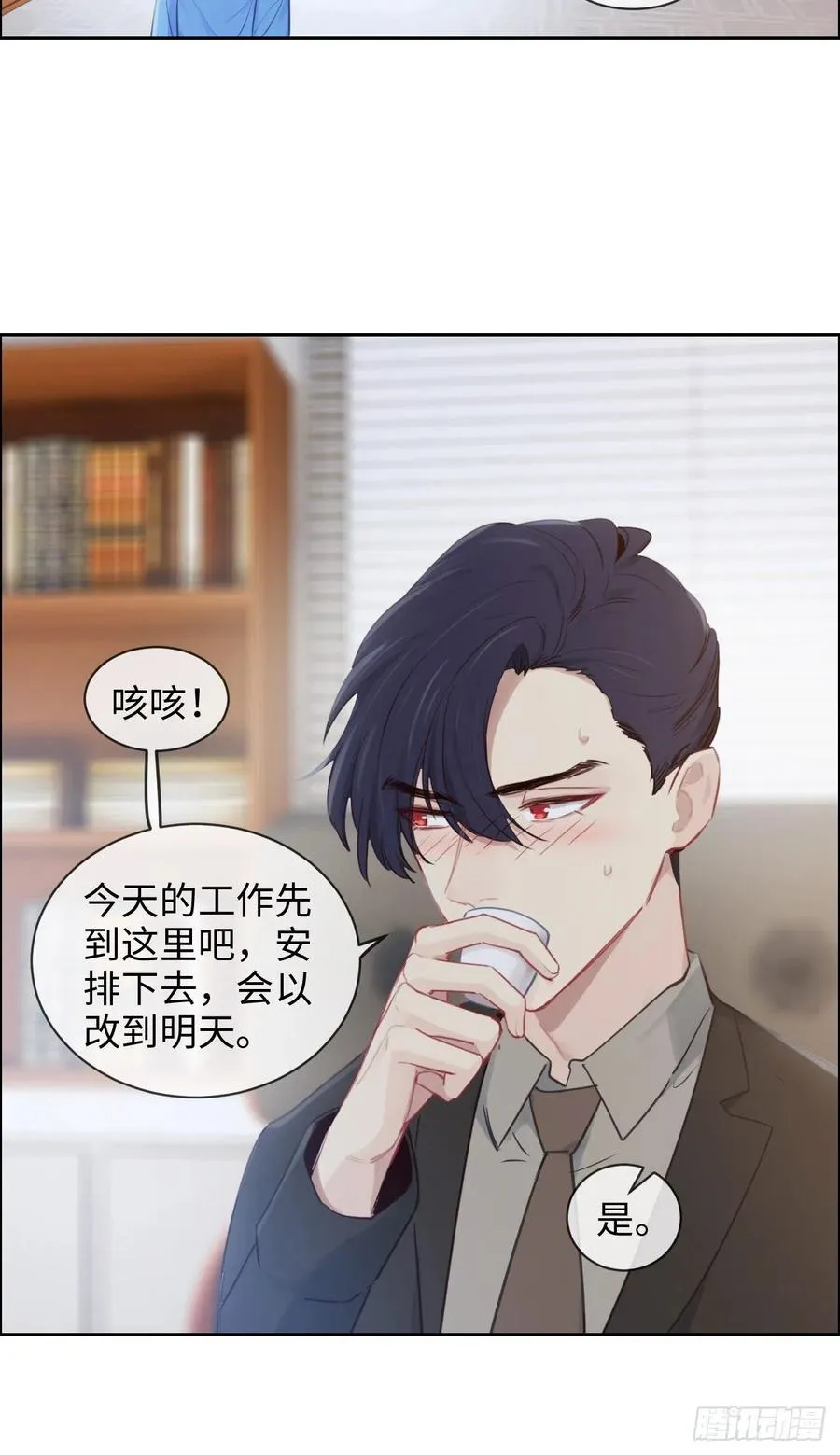 第196话：今天我请客 第4页