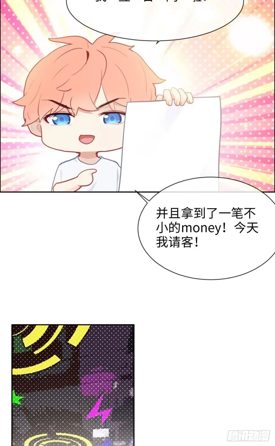 第196话：今天我请客 第6页