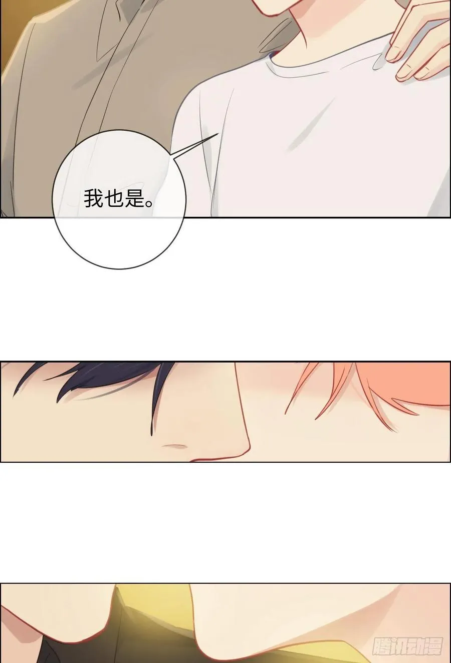 第196话：今天我请客 第12页